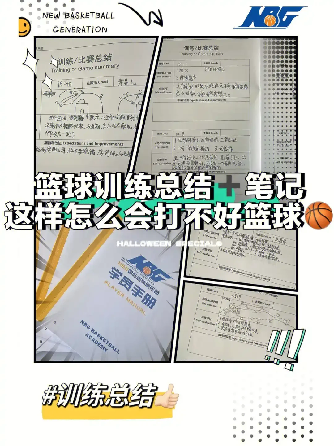 如何利用数据分析来优化篮球训练总结?