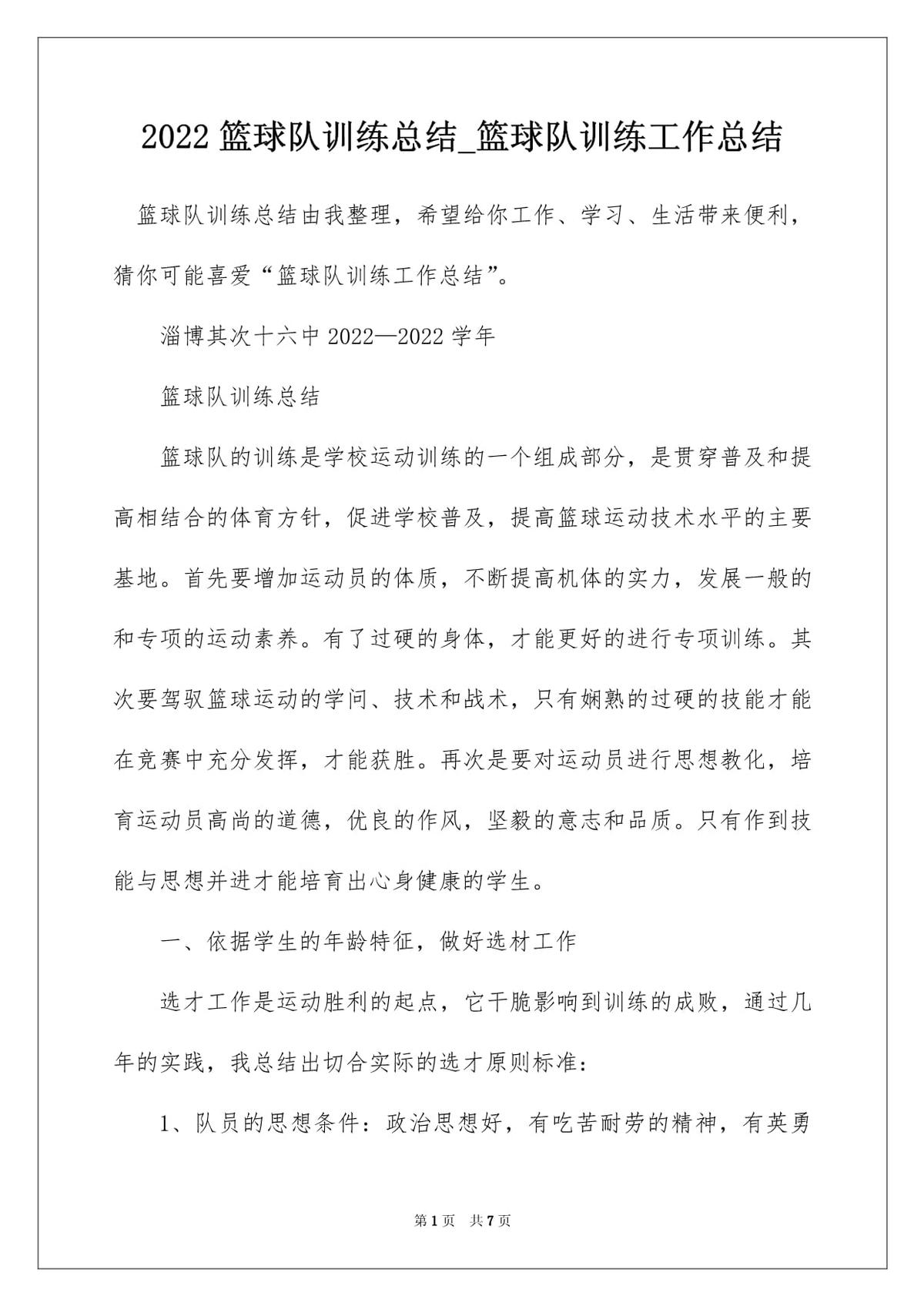 篮球训练总结及感悟
