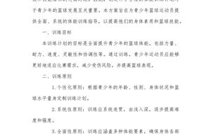  制定适合个人的篮球抢断训练方案：全面提升你的防守技巧