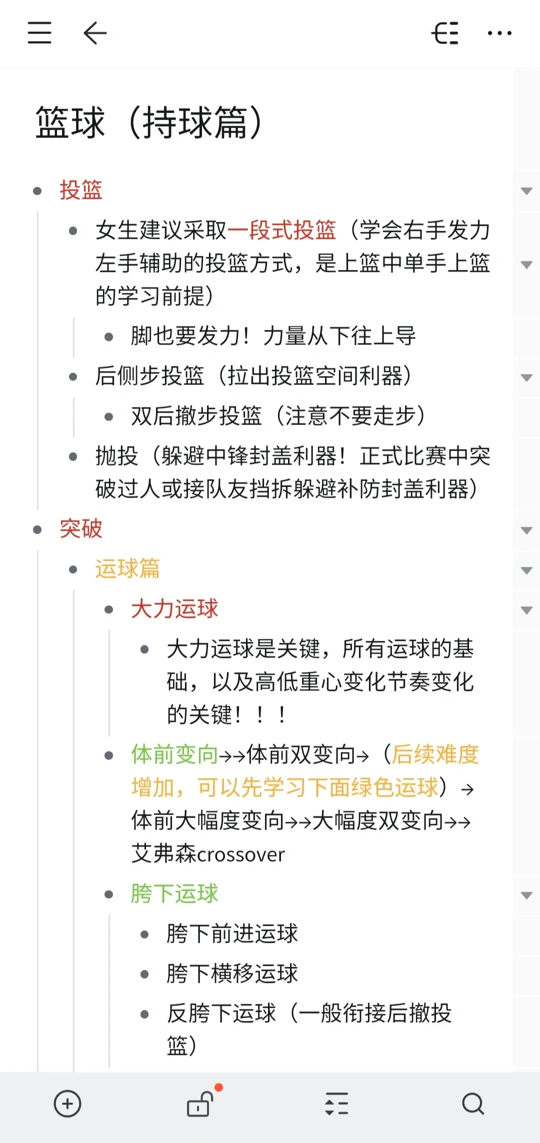 女性篮球爱好者如何提升节奏感